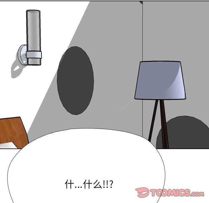 《同事换换爱》漫画 第208話