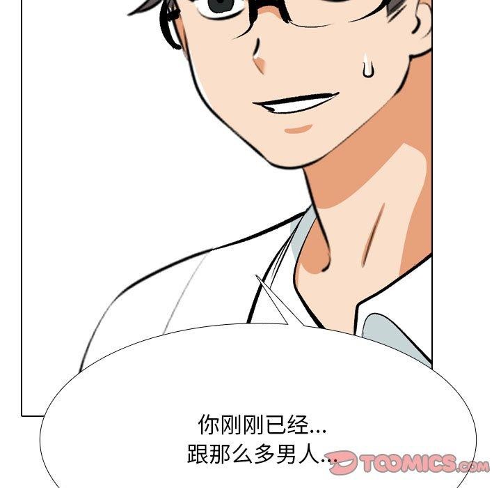 《同事换换爱》漫画 第208話