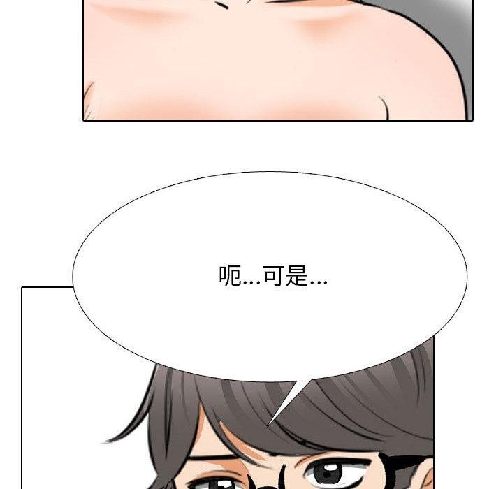 《同事换换爱》漫画 第208話