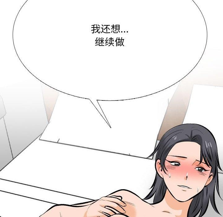 《同事换换爱》漫画 第208話