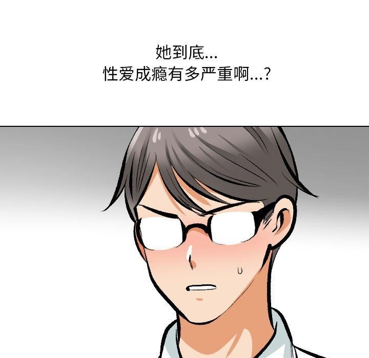 《同事换换爱》漫画 第208話