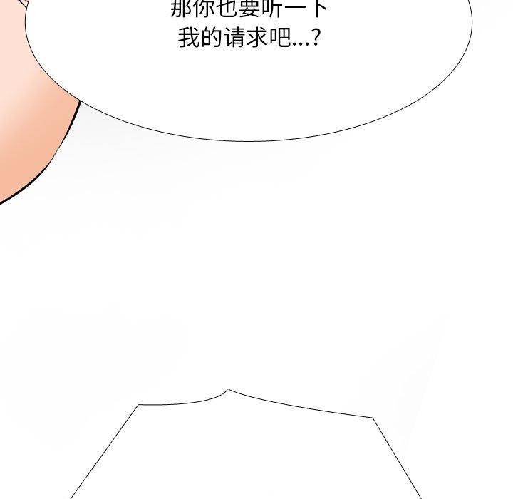 《同事换换爱》漫画 第208話