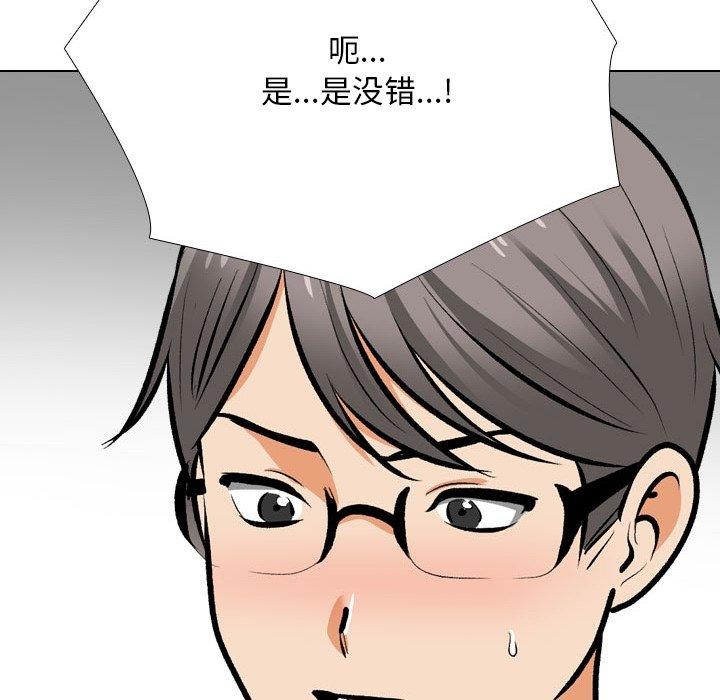 《同事换换爱》漫画 第208話