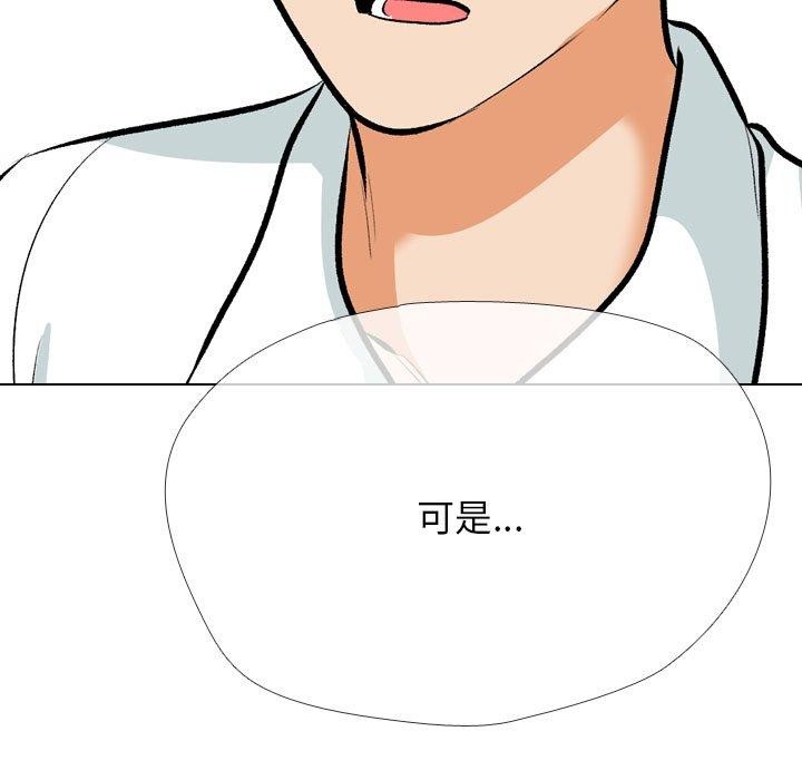 《同事换换爱》漫画 第208話