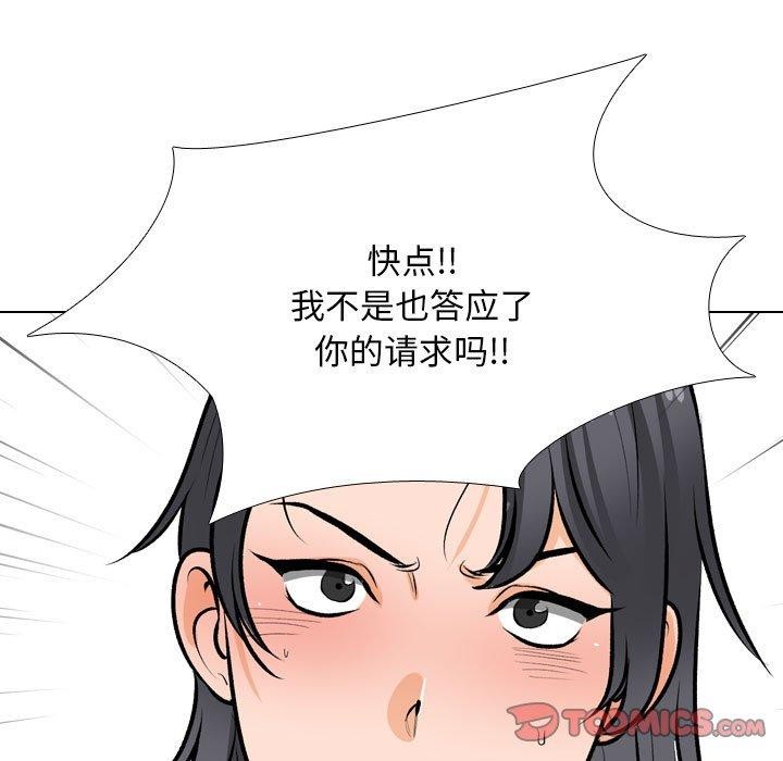 《同事换换爱》漫画 第208話