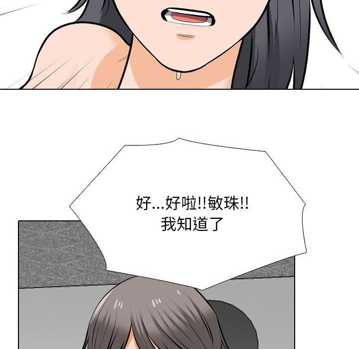 《同事换换爱》漫画 第208話