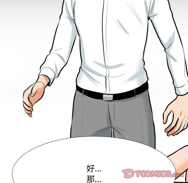 《同事换换爱》漫画 第208話