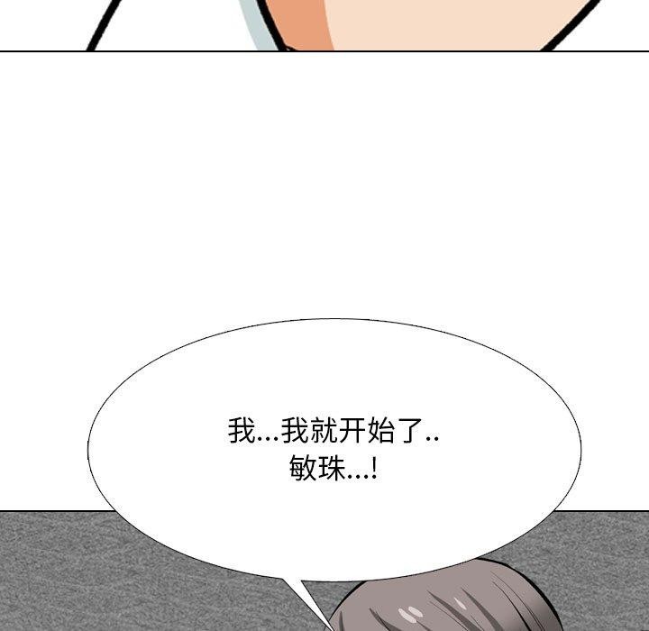 《同事换换爱》漫画 第208話