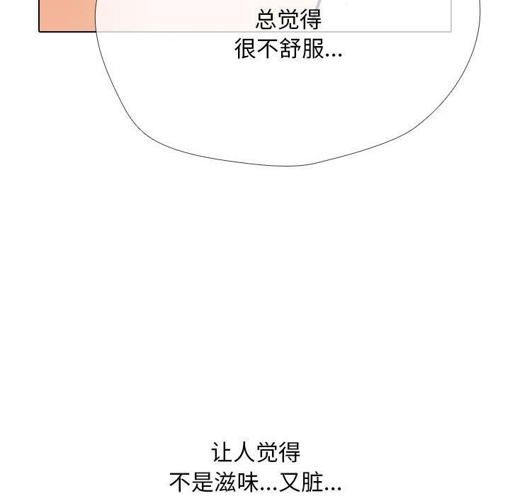 《同事换换爱》漫画 第208話