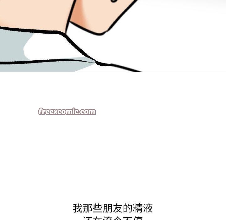 《同事换换爱》漫画 第208話