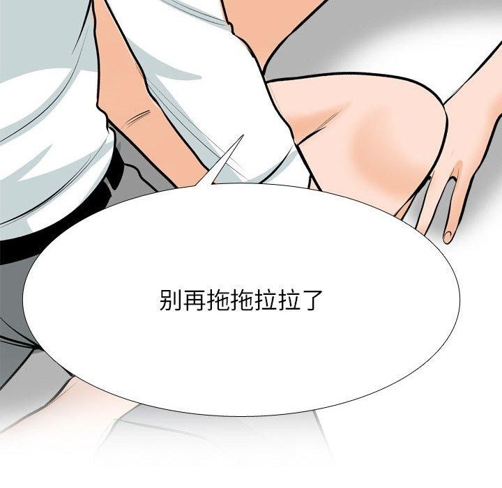 《同事换换爱》漫画 第208話