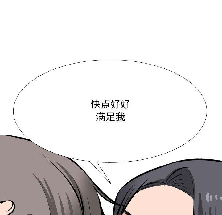 《同事换换爱》漫画 第208話