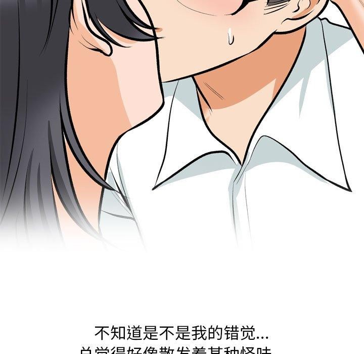 《同事换换爱》漫画 第208話