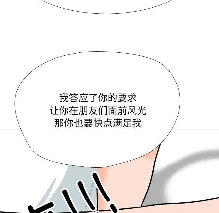 《同事换换爱》漫画 第208話