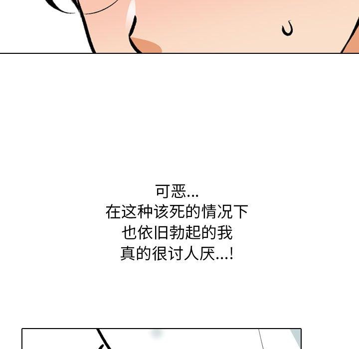 《同事换换爱》漫画 第208話