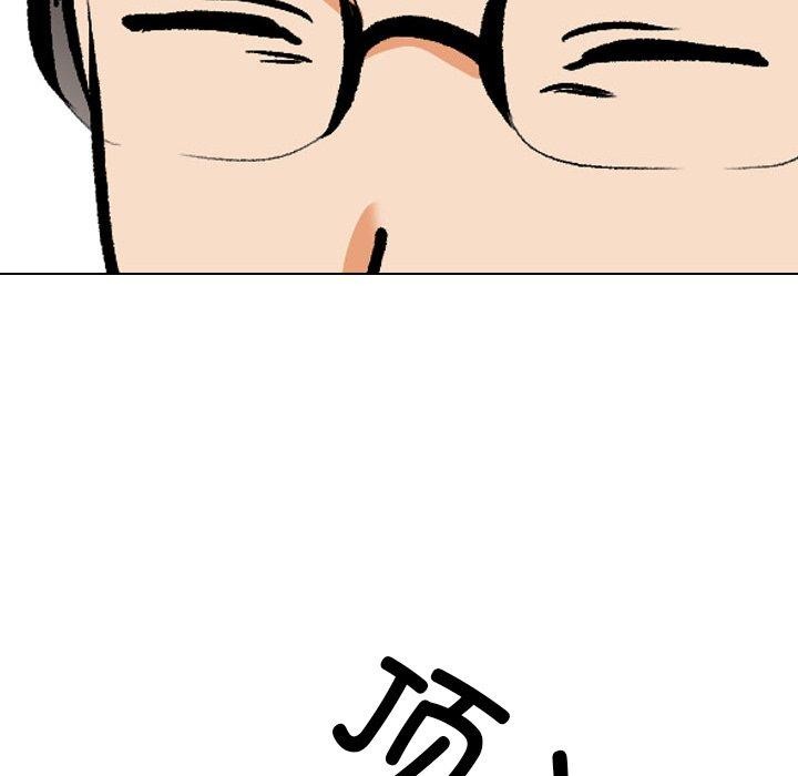 《同事换换爱》漫画 第208話