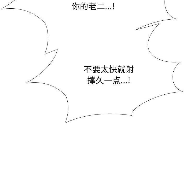 《同事换换爱》漫画 第208話