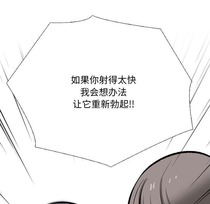 《同事换换爱》漫画 第208話