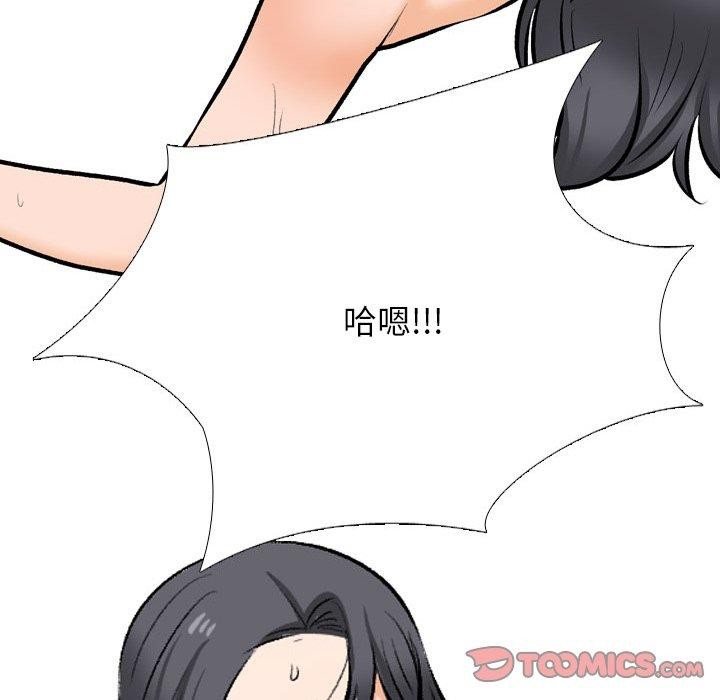 《同事换换爱》漫画 第208話