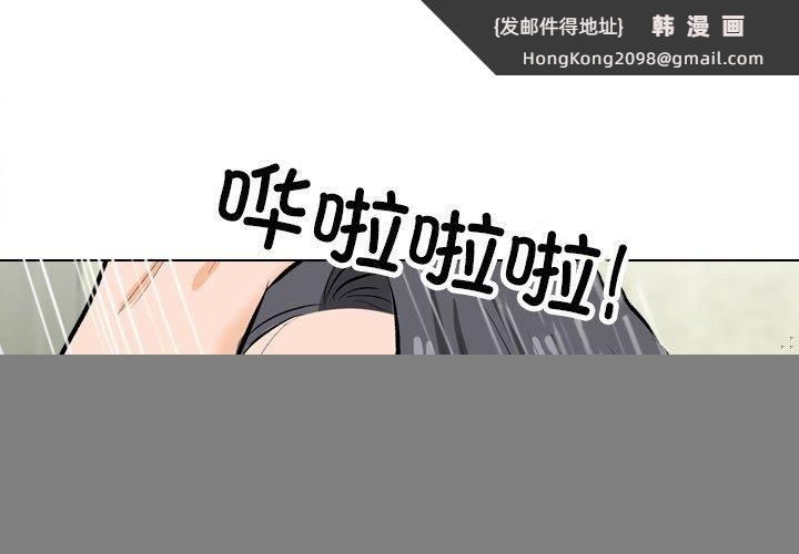 《同事换换爱》漫画 第209話