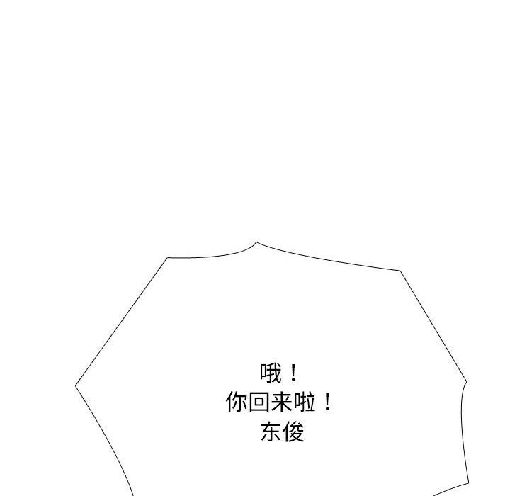 《同事换换爱》漫画 第209話