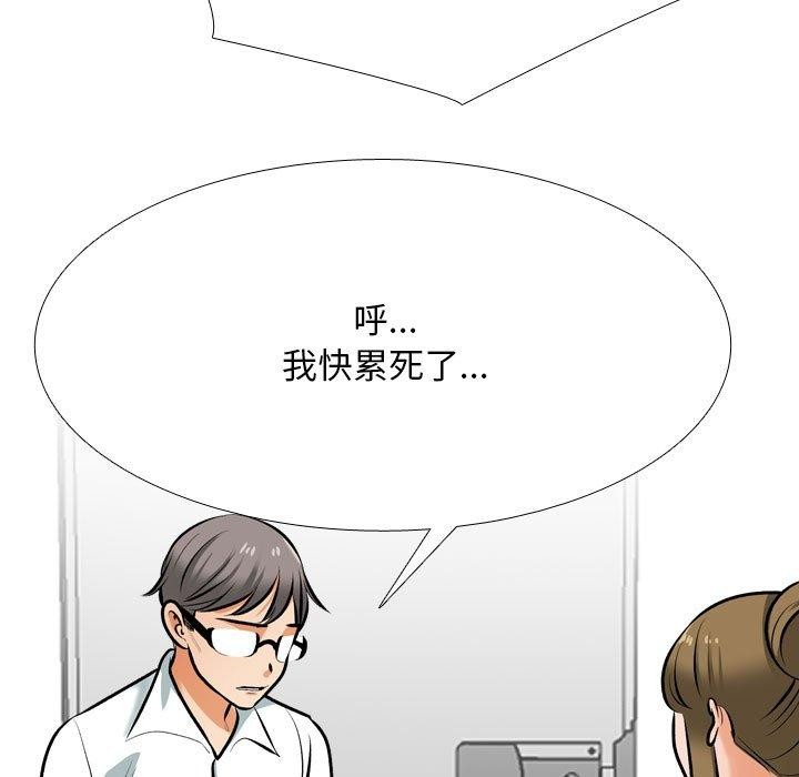 《同事换换爱》漫画 第209話
