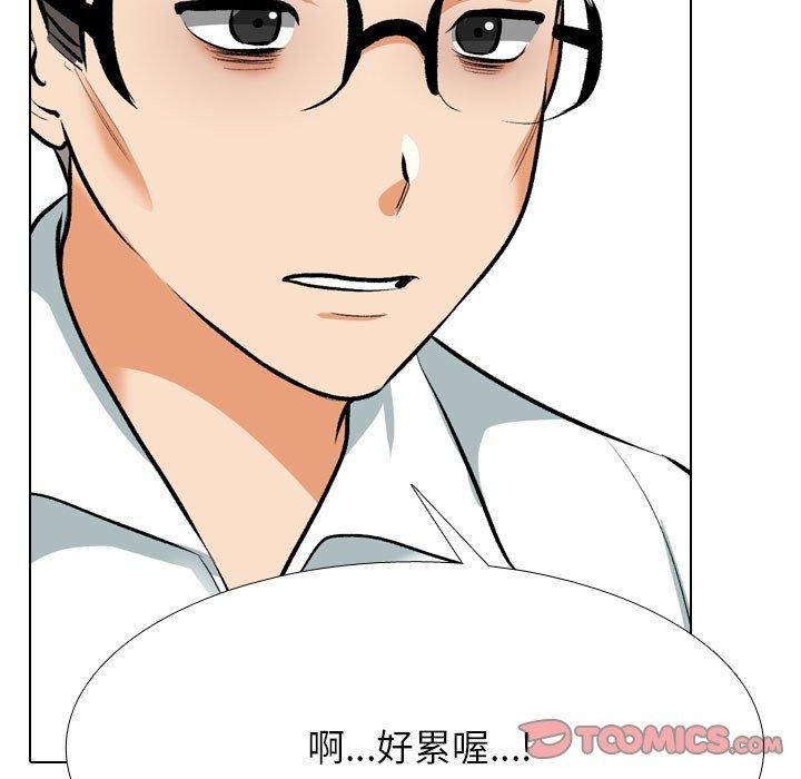 《同事换换爱》漫画 第209話