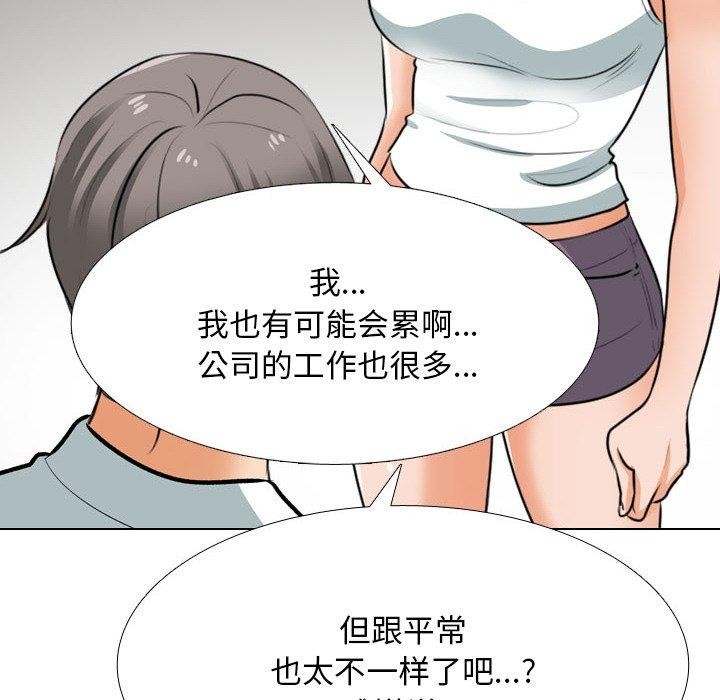 《同事换换爱》漫画 第209話