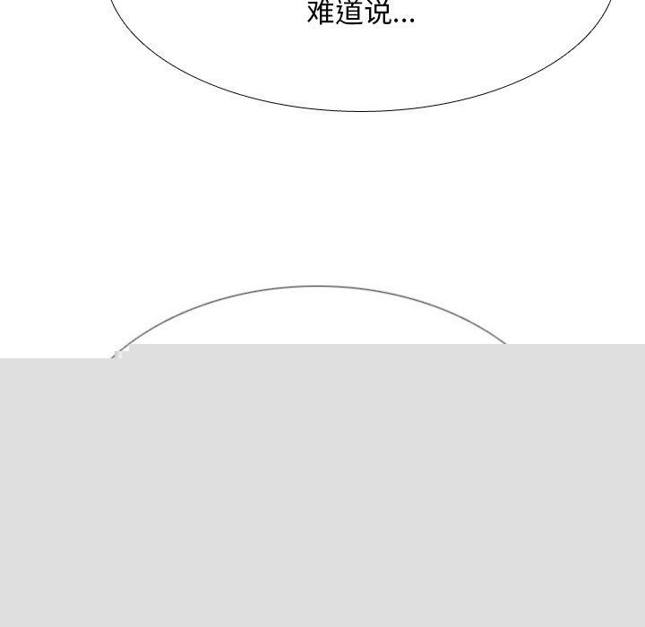 《同事换换爱》漫画 第209話