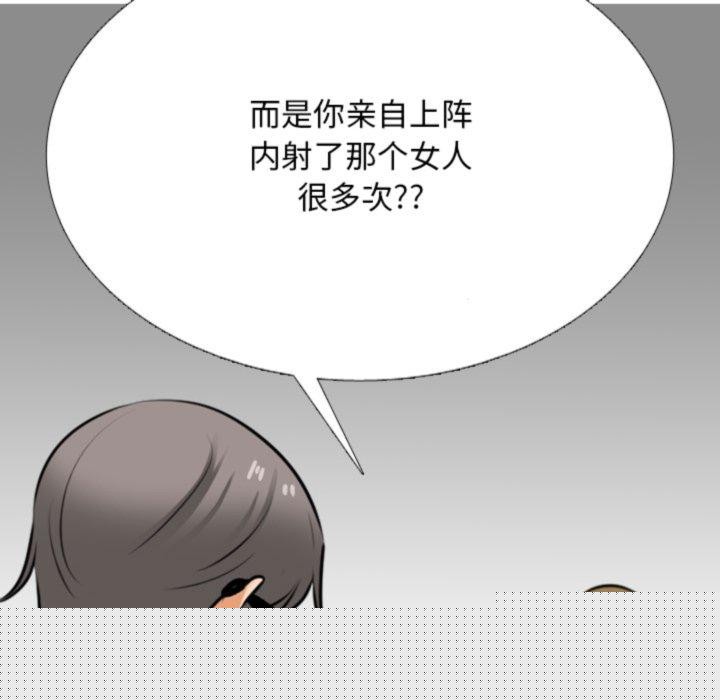 《同事换换爱》漫画 第209話