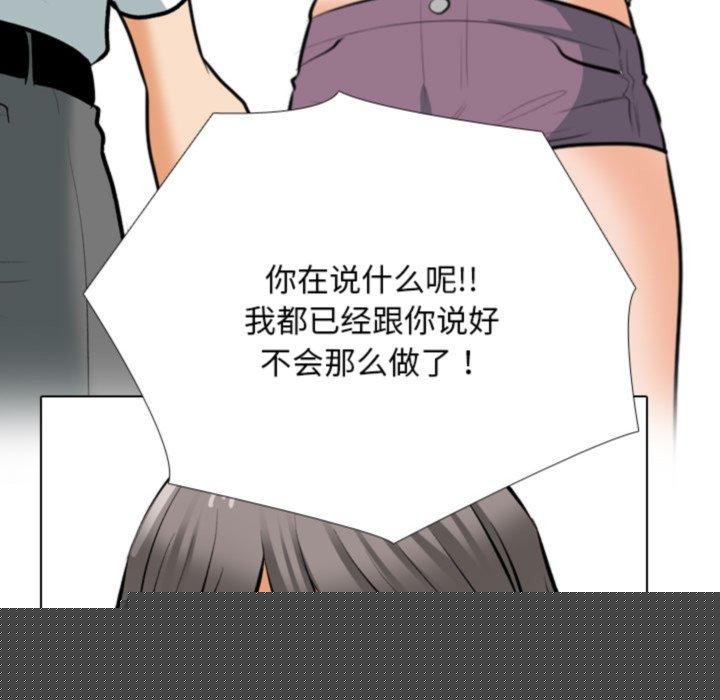 《同事换换爱》漫画 第209話