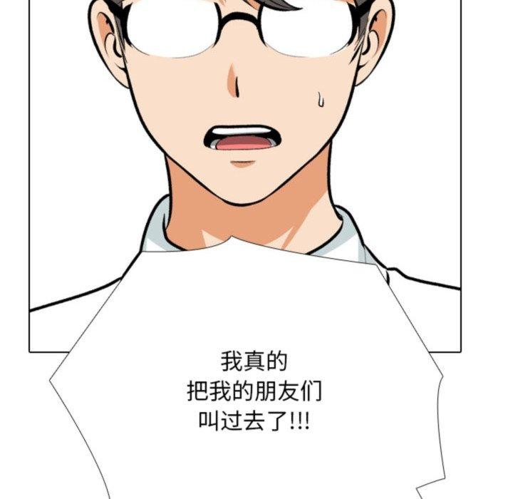 《同事换换爱》漫画 第209話