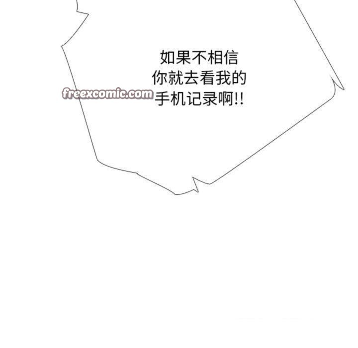 《同事换换爱》漫画 第209話