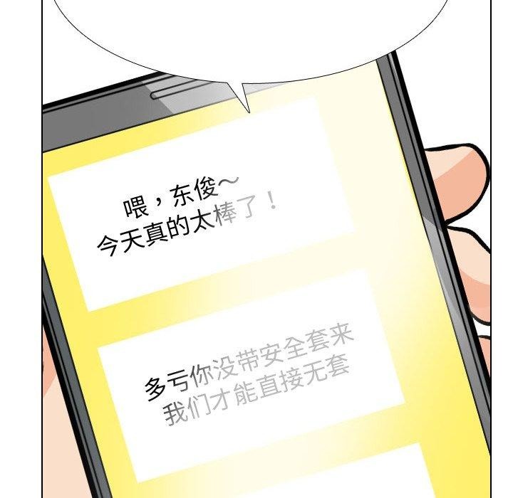 《同事换换爱》漫画 第209話