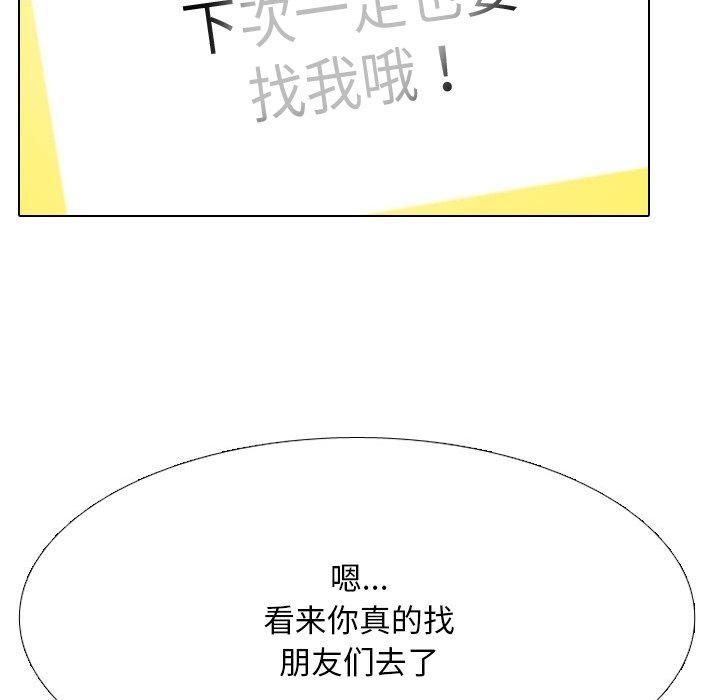 《同事换换爱》漫画 第209話