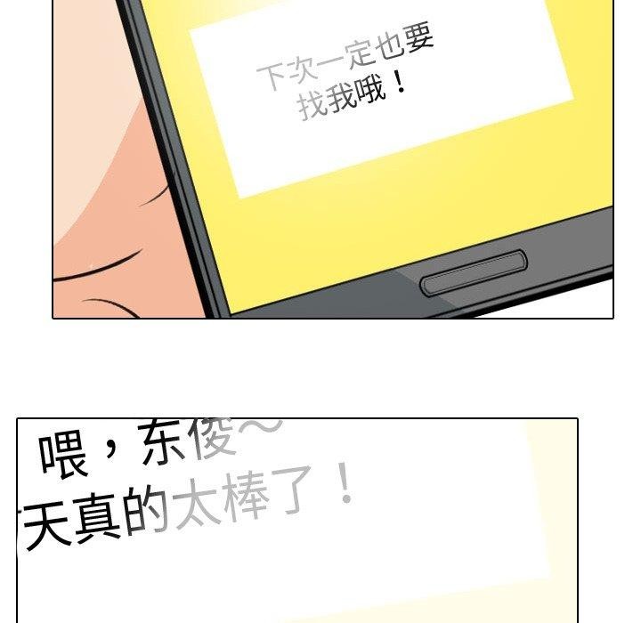 《同事换换爱》漫画 第209話