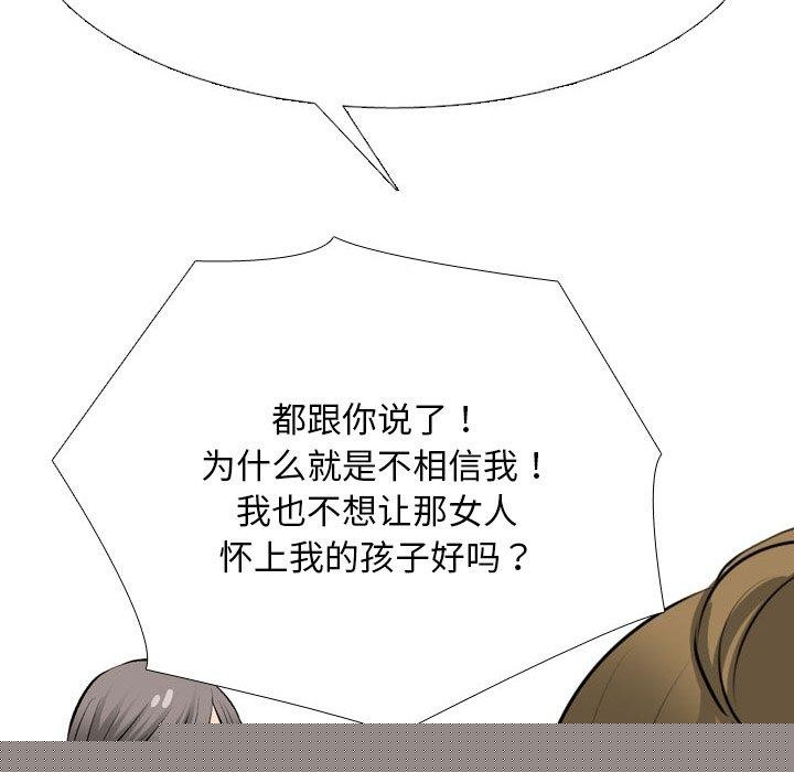 《同事换换爱》漫画 第209話