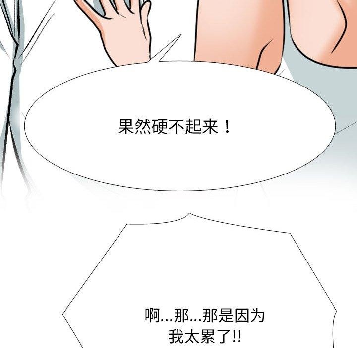 《同事换换爱》漫画 第209話