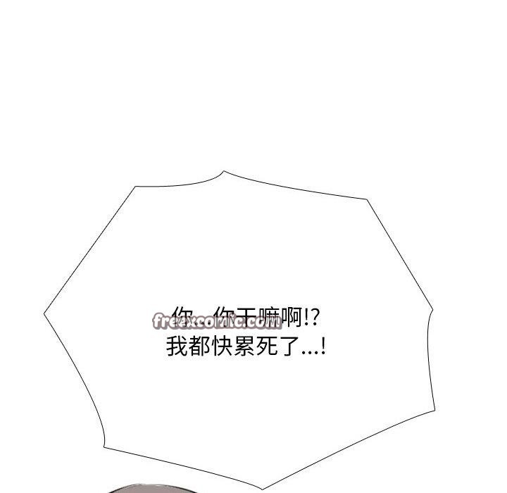 《同事换换爱》漫画 第209話
