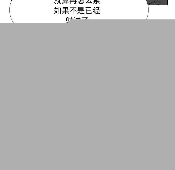 《同事换换爱》漫画 第209話