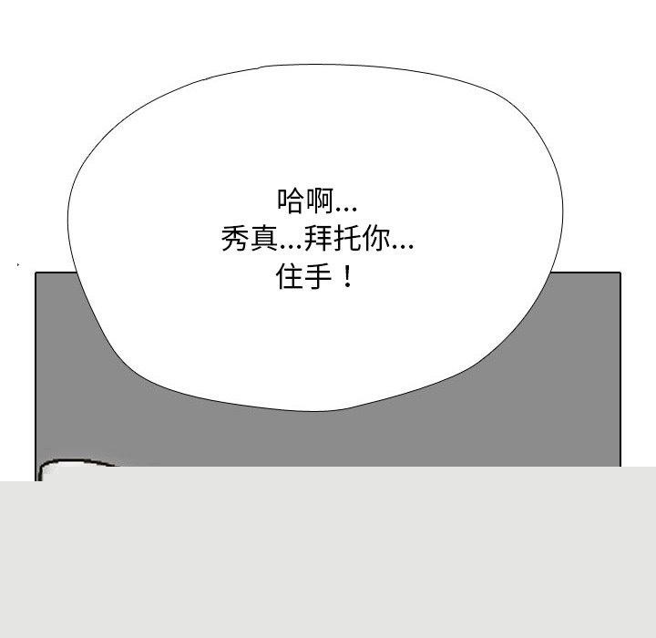 《同事换换爱》漫画 第209話