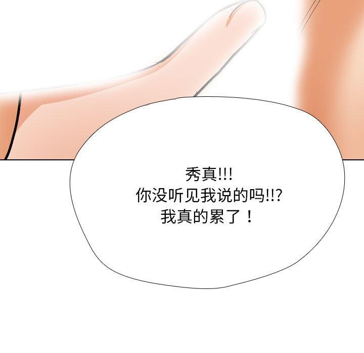 《同事换换爱》漫画 第209話
