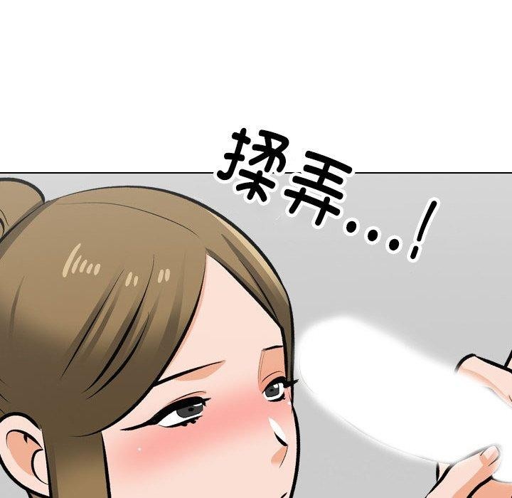 《同事换换爱》漫画 第209話