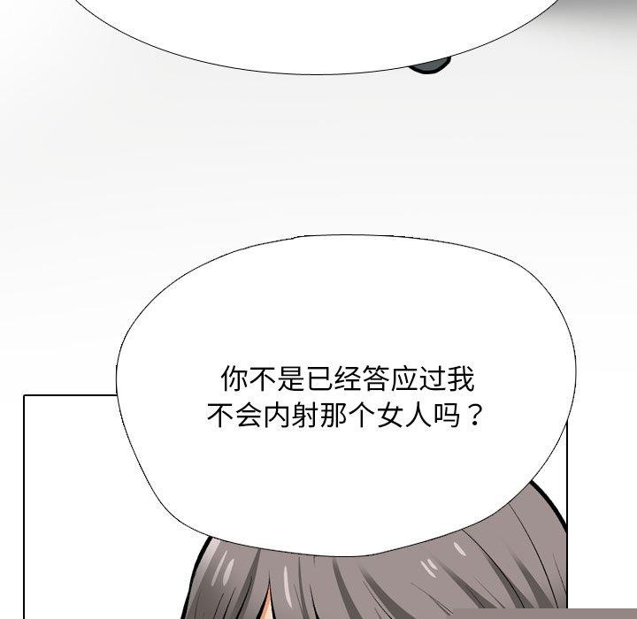 《同事换换爱》漫画 第209話