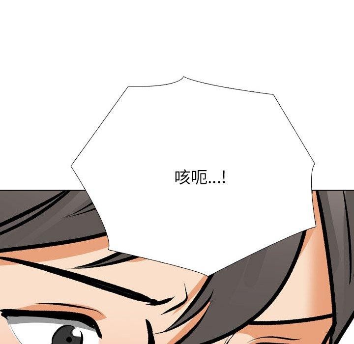《同事换换爱》漫画 第209話