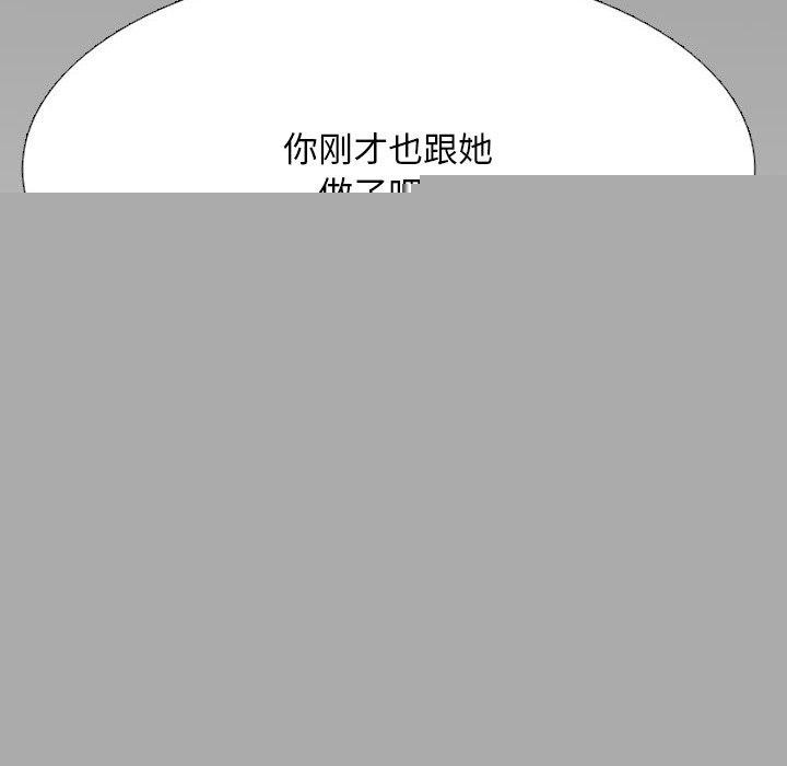 《同事换换爱》漫画 第209話