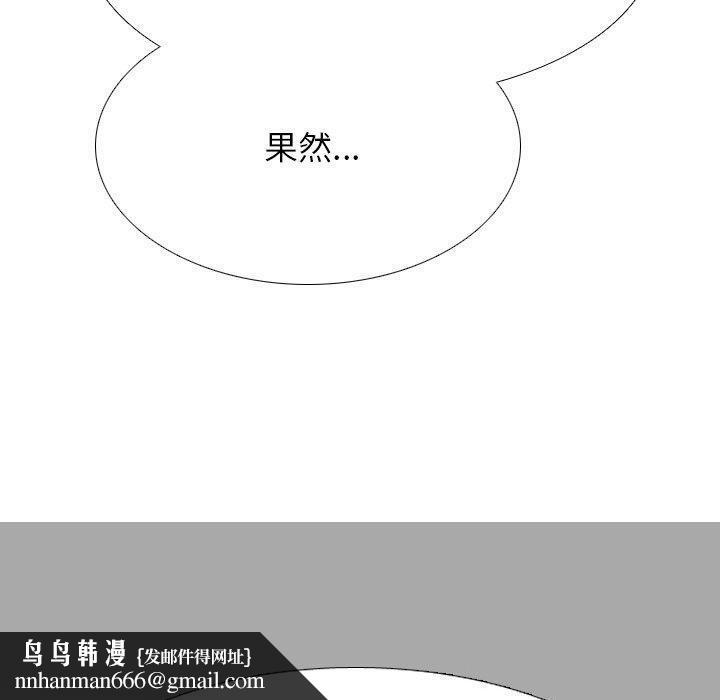 《同事换换爱》漫画 第209話
