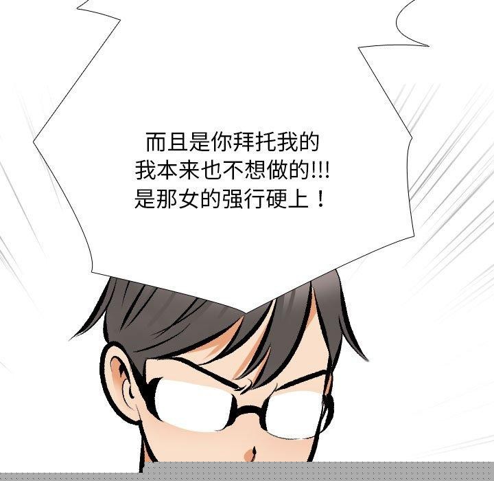 《同事换换爱》漫画 第209話
