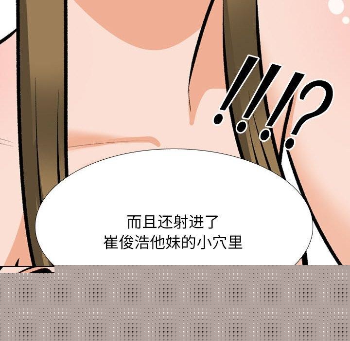 《同事换换爱》漫画 第209話