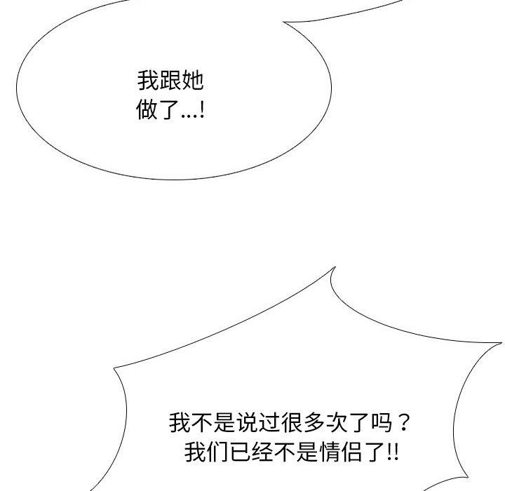 《同事换换爱》漫画 第209話